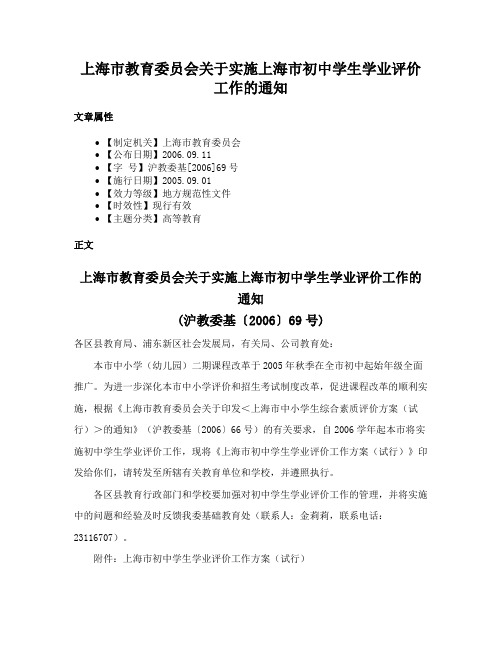 上海市教育委员会关于实施上海市初中学生学业评价工作的通知