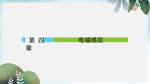 高中物理第4章电磁感应12划时代的发现探究感应电流的产生条件课件新人教版选修3_2(1)