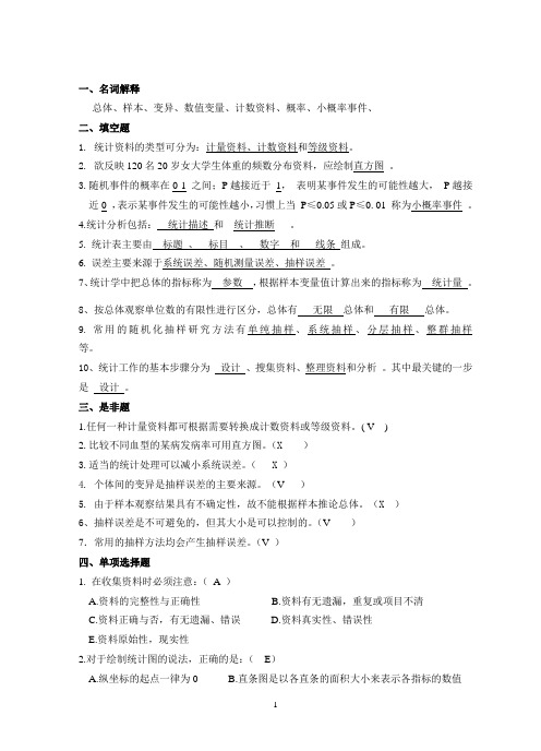 营销卫生统计学课堂练习题1