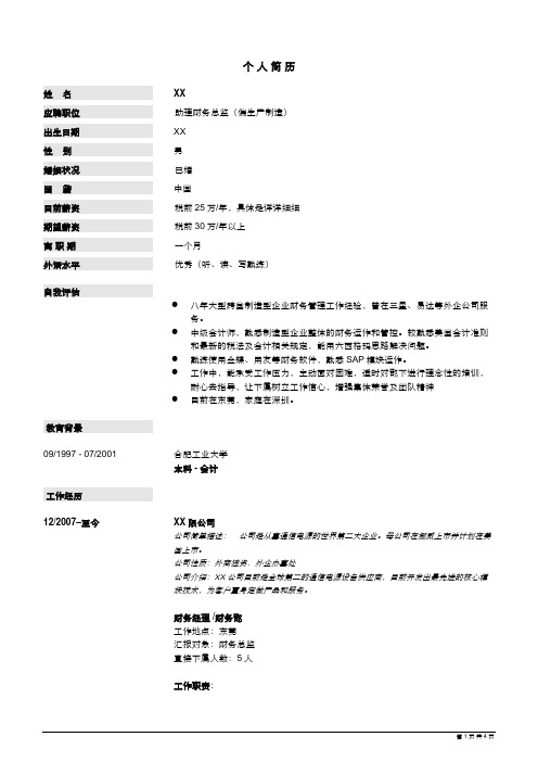 外企招聘面试笔试题库FMCVsamplefromManpowerOK