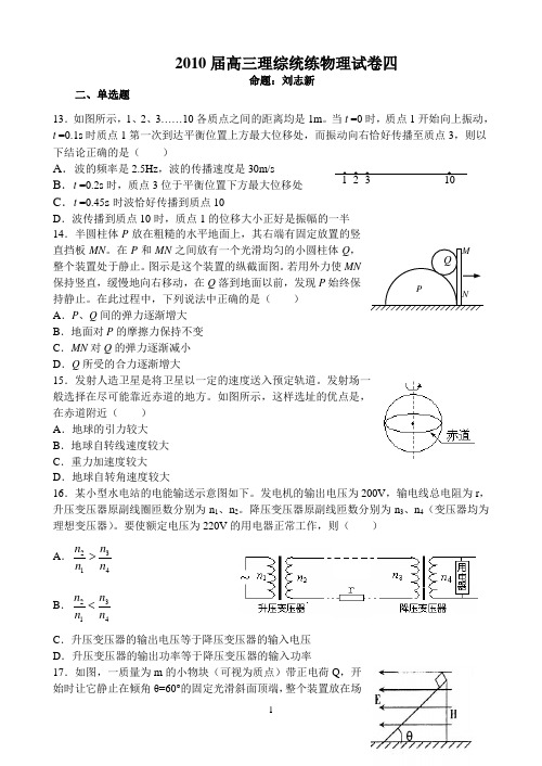 安溪一中2010统练物理 4