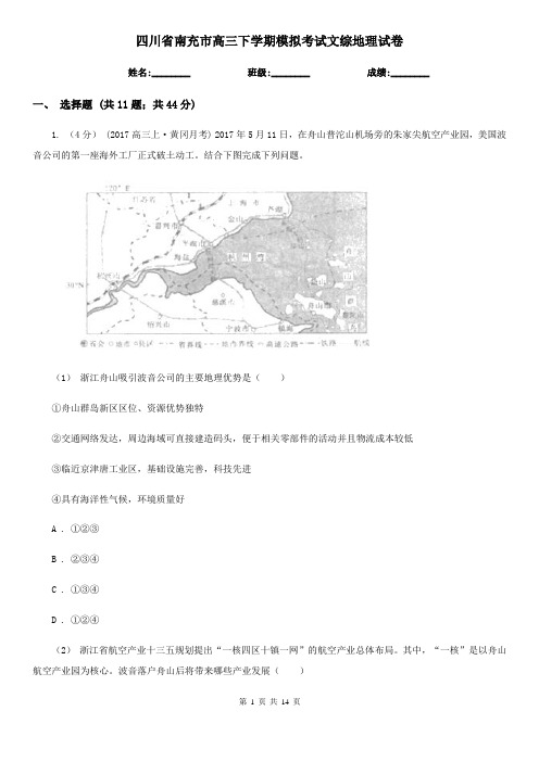 四川省南充市高三下学期模拟考试文综地理试卷