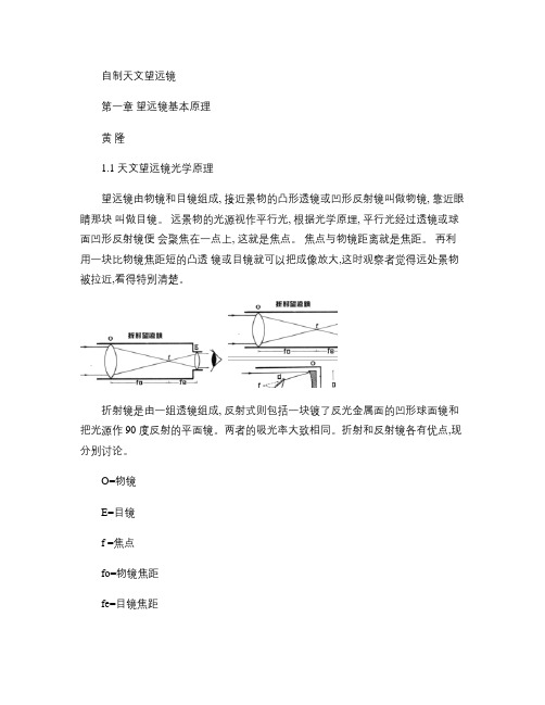 天文望远镜制作_图文(精)