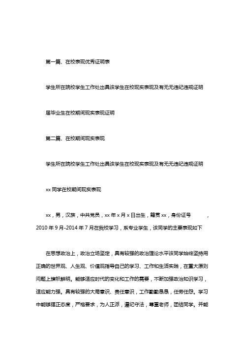 学生所在院校学生工作处出具该学生在校现实表现及有无无违纪违规证明