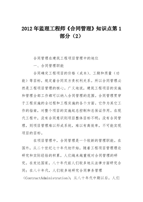 2012年监理工程师《合同管理》知识点第1部分(2)