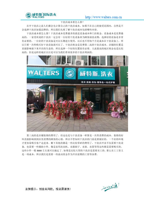 干洗店成本要怎么算？