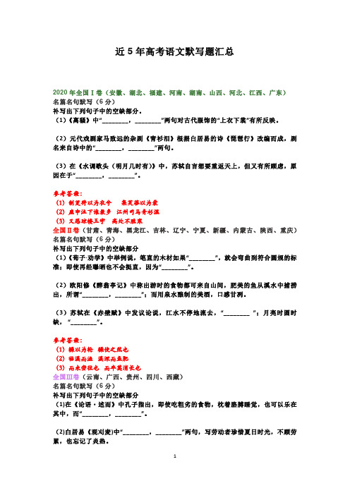 近5年高考语文默写题汇总