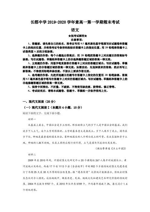 2019-2020学年湖南省长郡中学高一上学期期末考试语文试题