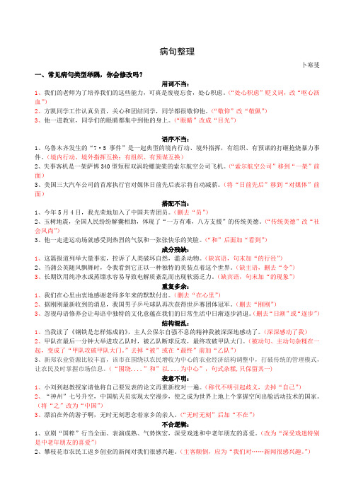 4.病句整理教师有答案版