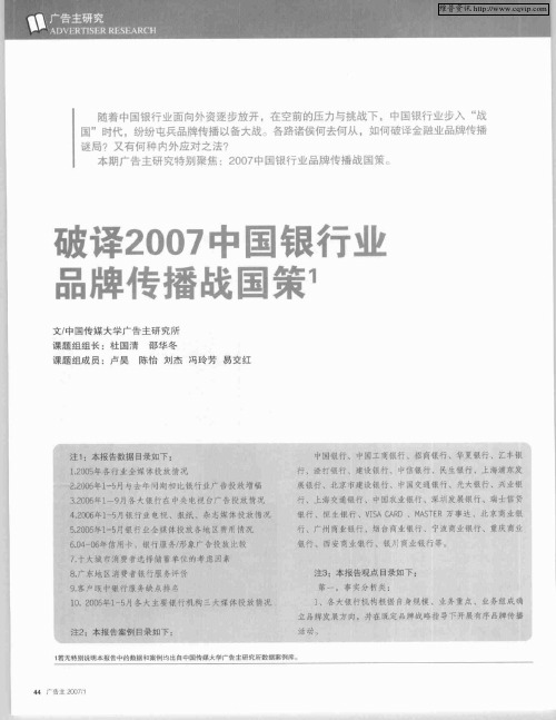 破译2007中国银行业品牌传播战国策