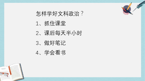 人教版高中政治必修三1.1.1《体味文化》ppt课件