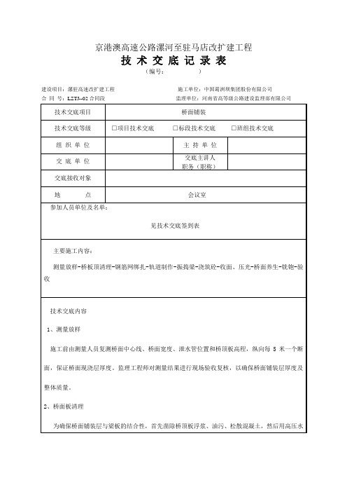 2标桥面铺装技术交底