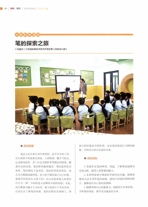 大班科学活动笔的探索之旅