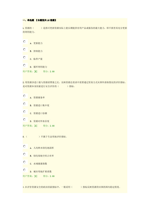 工程项目资源节约利用分析评价方法