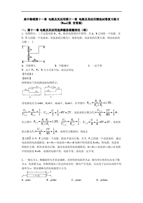 高中物理第十一章 电路及其应用第十一章 电路及其应用精选试卷复习练习(Word版 含答案)