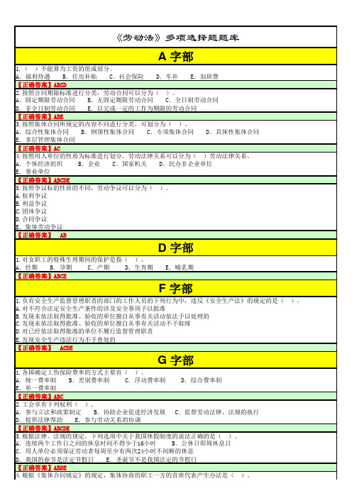 劳动法选择题 