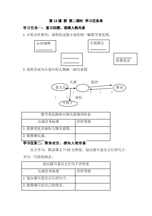 第13课《桥》第二课时(学习任务单) 