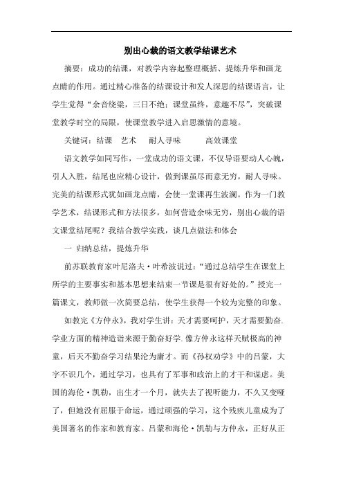 别出心裁的语文教学结课艺术