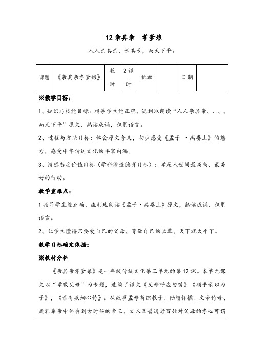 《亲其亲孝爹娘》教学设计