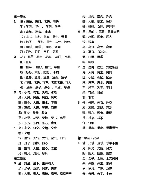 1一年级下册组词