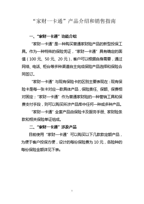 家财卡销售指南