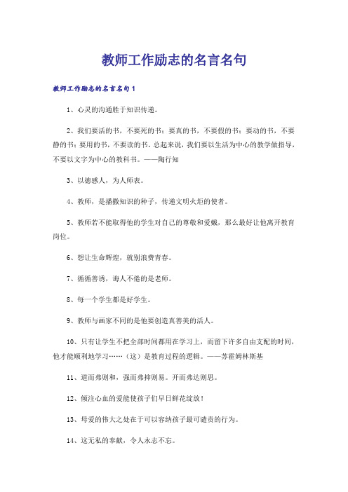 励志_教师工作励志的名言名句