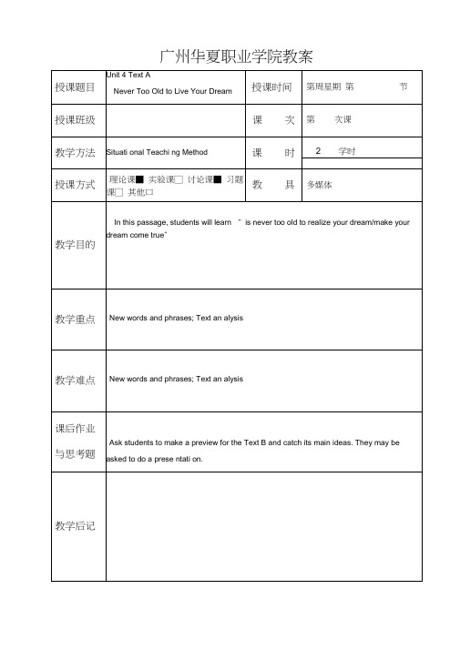 新编实用英语unit4教案