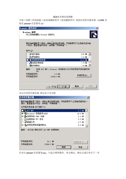 IIS6.0详细安装图解