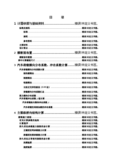 部颁图30米小箱梁计算书