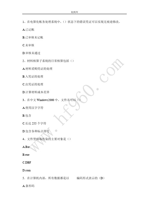 云南省农村信用社2014年会计模拟题