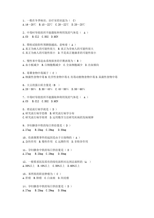 2014澳门特别行政区预防医学总结最新考试题库