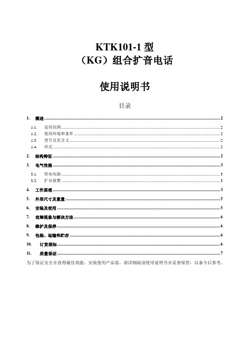 (KG)组合扩音电话使用说明书B2