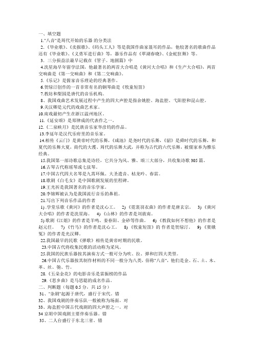 音乐 文档