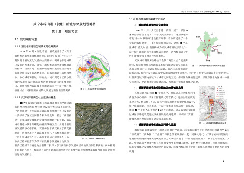 城市总体规划说明书