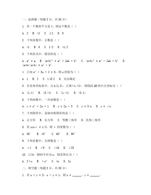 华师初中数学单元试卷全套