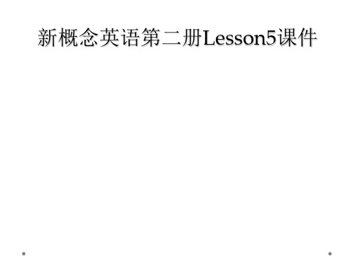 新概念英语第二册Lesson5课件