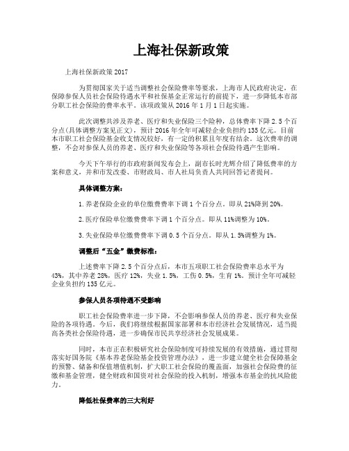 上海社保新政策