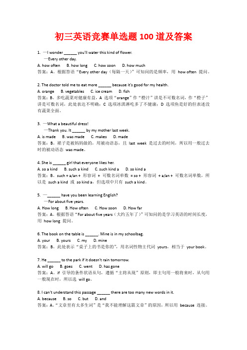 初三英语竞赛单选题100道及答案