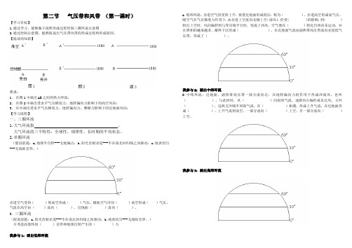 气压带和风带学案(三圈环流)