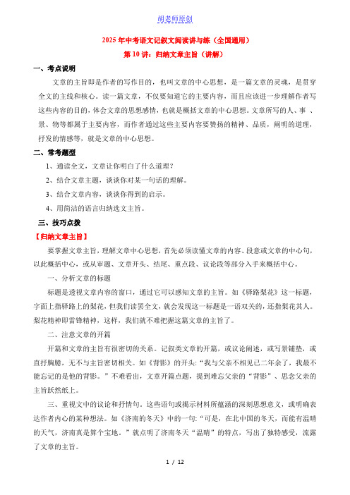 中考语文记叙文阅读讲与练归纳文章主旨(讲解)