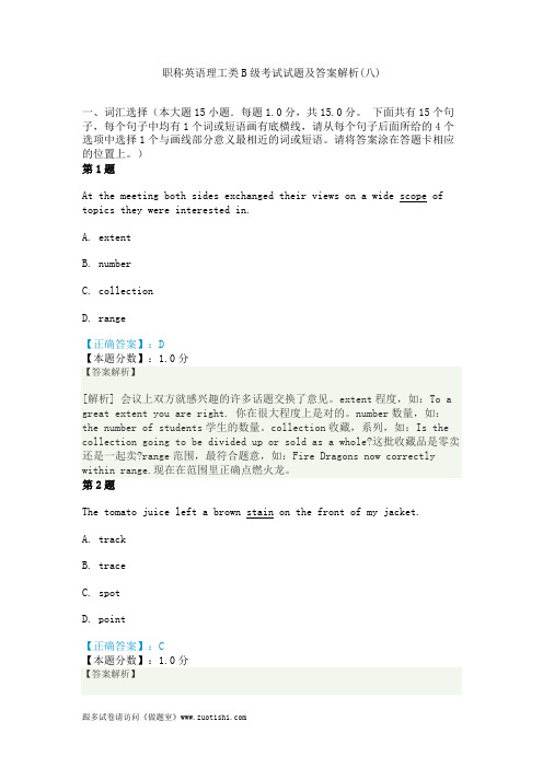 2014年职称英语理工类B级考试试题及答案解析(八)