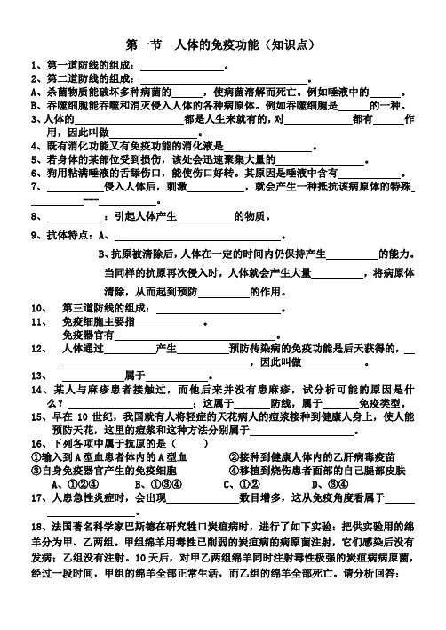 人体的免疫功能(知识点及答案)