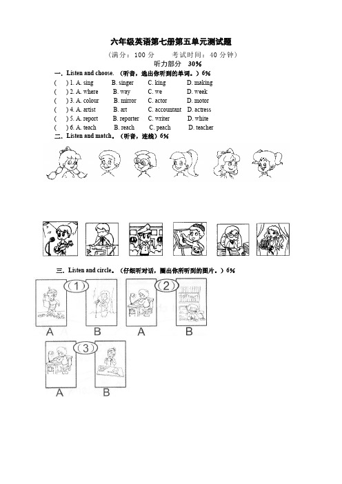 六年级英语第七册第五单元测试题 含听力材料及答案