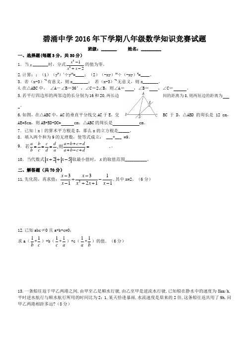 新湘教版八年级数学知识竞赛试题