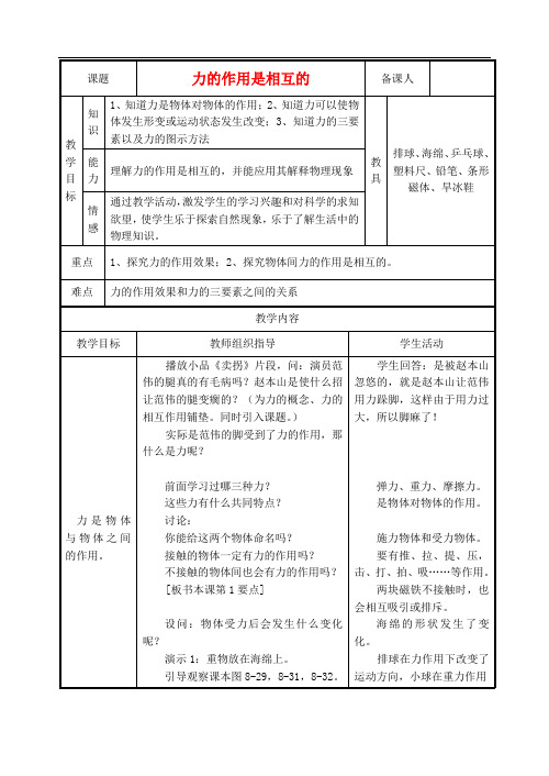 八年级物理下册《8.4 力的作用是相互的》教案 苏科版