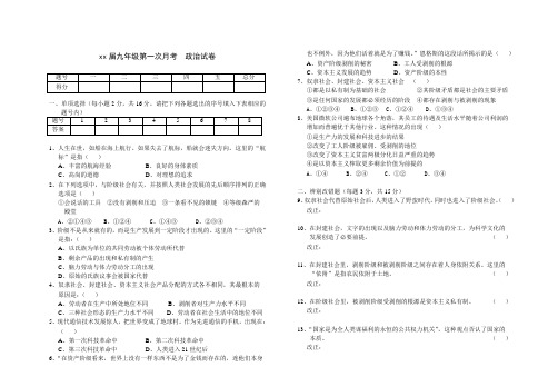 2020届初三第一次月考政治试卷附答案