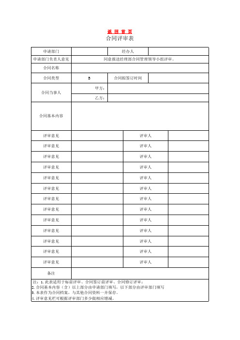 合同评审表样板