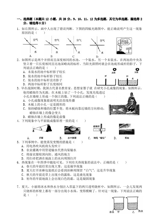 辽宁省本溪市实验中学八年级物理上学期第二次月考试题