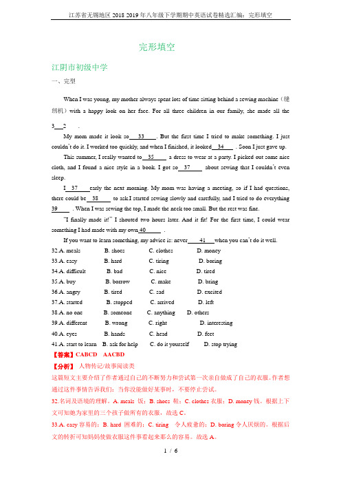 江苏省无锡地区2018-2019年八年级下学期期中英语试卷精选汇编：完形填空