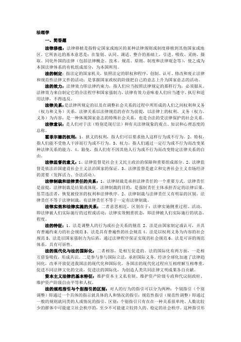 省委党校法律在职研究生入学考试题及(答案)